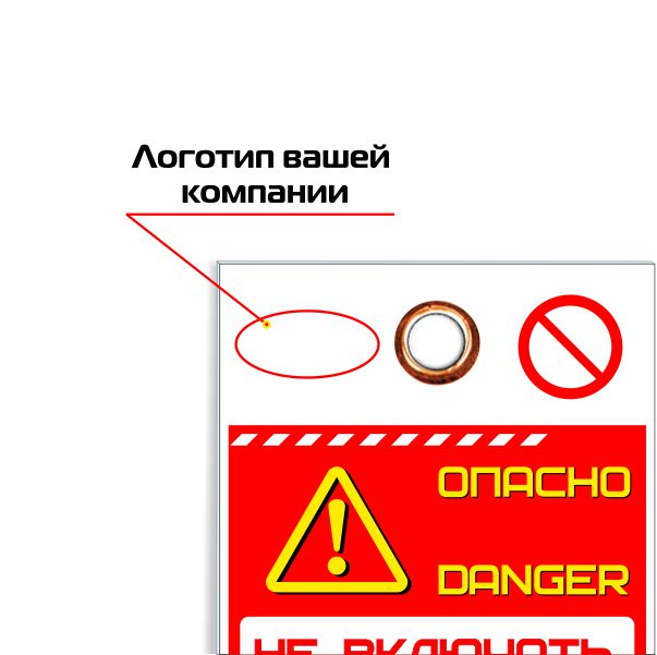 Информационная бирка, личный ярлык опасности «НЕ ВКЛЮЧАТЬ!» S4401