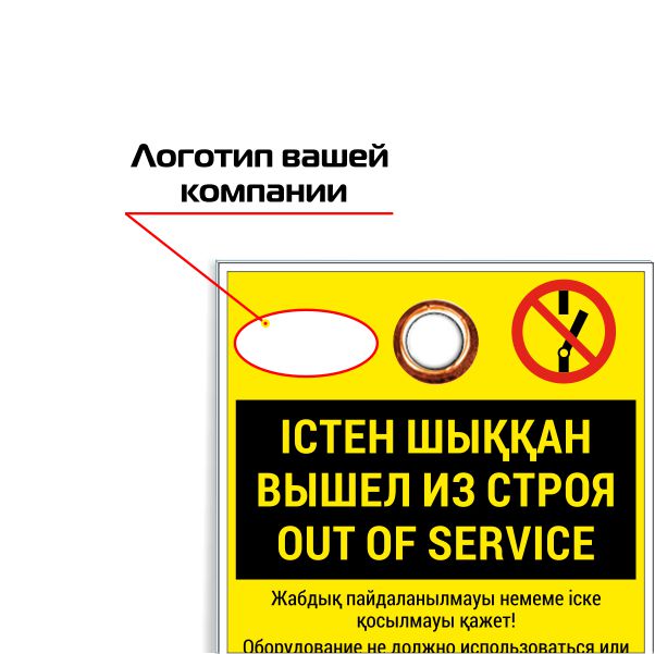 Информационная бирка «Вышел из строя» S4409