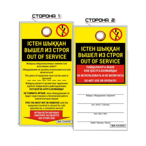 Информационная бирка «Вышел из строя» S4409