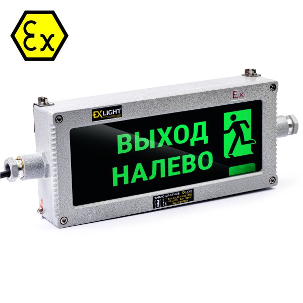 Табло светодиодное взрывозащищенное - Направление к выходу (левосторонний)