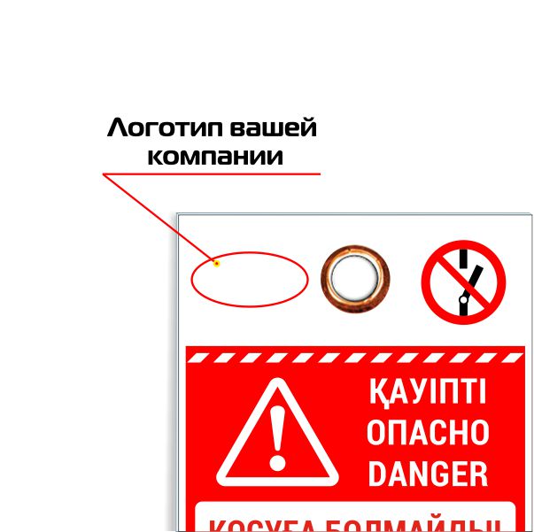 Информационная бирка, личный ярлык опасности «НЕ ВКЛЮЧАТЬ!» S4400