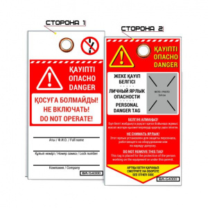 Информационная бирка, личный ярлык опасности «НЕ ВКЛЮЧАТЬ!» S4400