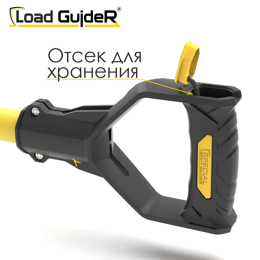 Инструмент безопасности для ГПР Load GuideR TM STLG 125