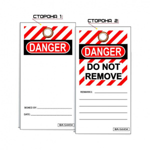 Информационная бирка «Danger Do not remove» S4404