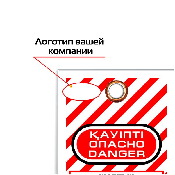 Информационная бирка «Опасно! Не открывать» S4412
