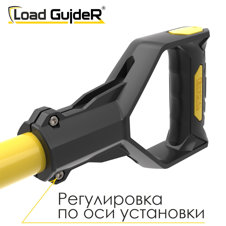 Инструмент безопасности для ГПР Load GuideR TM STLG 75
