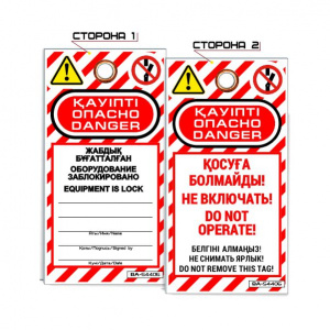 Информационная бирка «Опасно! Оборудование заблокировано» S4405