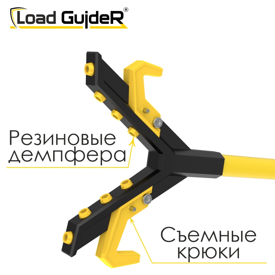 Инструмент безопасности для ГПР Load GuideR TM STLG 150