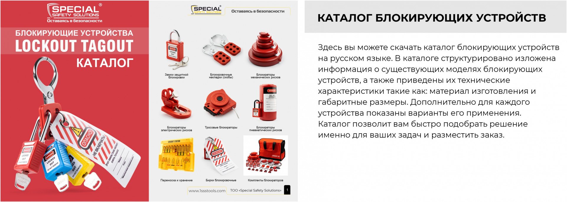 Каталог Lockout Tagout